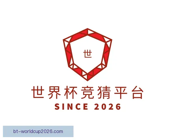 认识世界杯竞猜平台